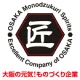 大阪元気！ものづくり企業